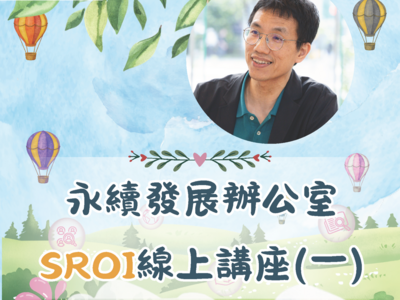 115/4/24【(二).9】【SROI系列講座】進化社會影響力：從實踐到可衡量的價值轉化(永續發展辦公室)圖片