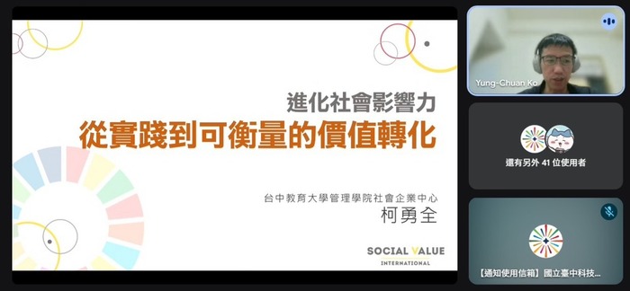 115/4/24【(二).9】【SROI系列講座】進化社會影響力：從實踐到可衡量的價值轉化(永續發展辦公室)圖片