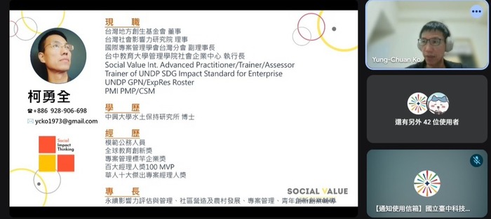 115/4/24【(二).9】【SROI系列講座】進化社會影響力：從實踐到可衡量的價值轉化(永續發展辦公室)圖片