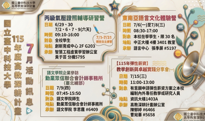 115年7月活動訊息圖片