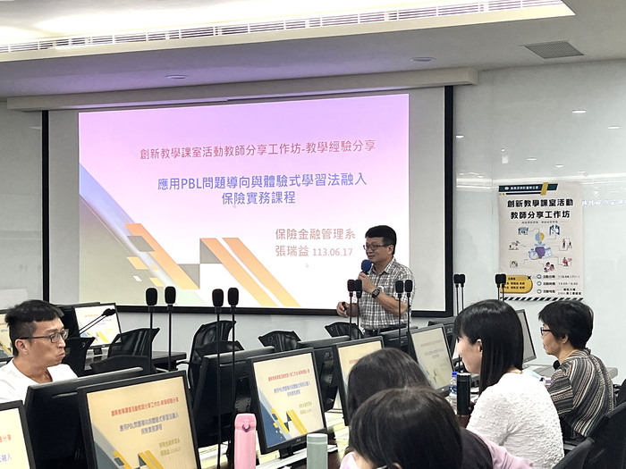 分享【應用PBL問題導向與體驗式學習法融入保險實務課程】