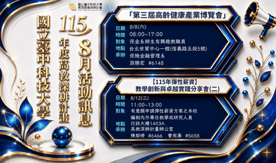 115年8月活動訊息圖片