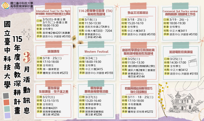 115年3月活動訊息圖片
