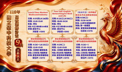 115年9月活動訊息圖片