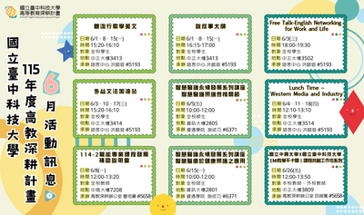 115年6月活動訊息圖片