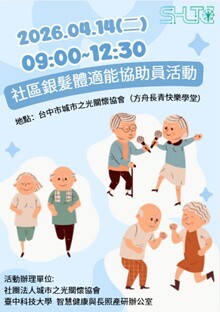115/4/14【(二).9】社區銀髮體適能協助員活動(智慧健康與長照產研辦公室)圖片