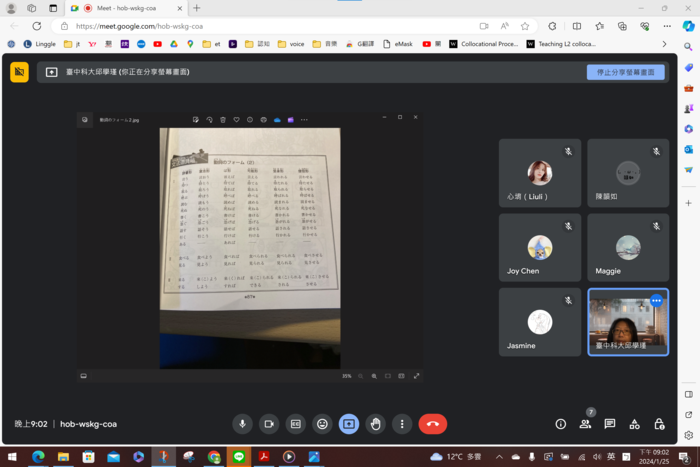 1月25日線上課程畫面截圖