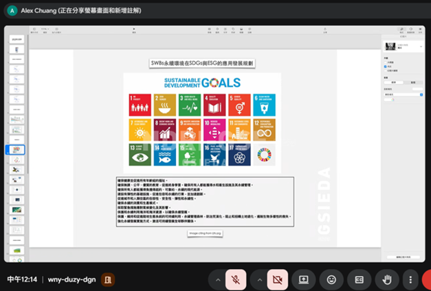 講師詳細說明 SDGs 核心理念，並引導學員探討永續環境在 ESG 領域的應用與發展規劃圖片