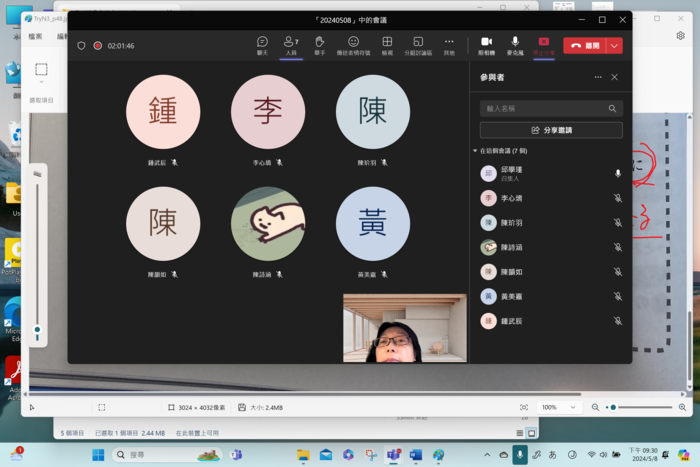 5月8日線上課程畫面截圖