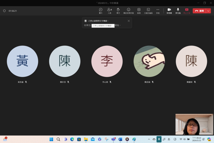 5月15日線上課程畫面截圖