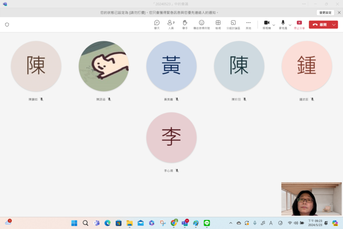 5月23日線上課程畫面截圖