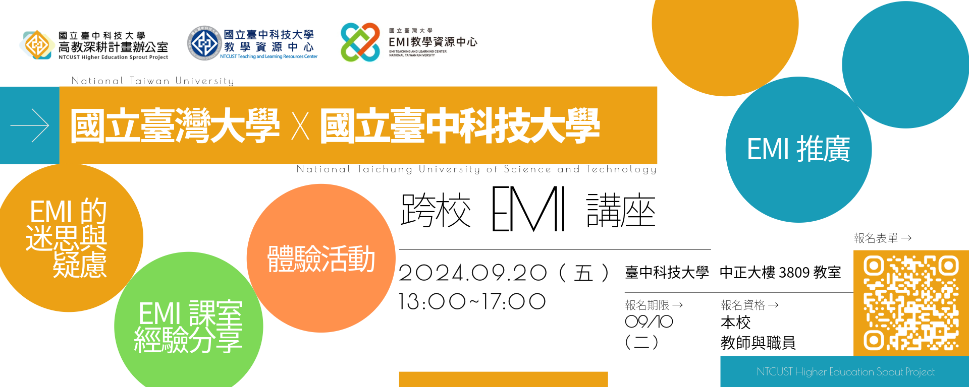 【跨校EMI講座】國立臺灣大學X國立臺中科大教師研習開課囉！