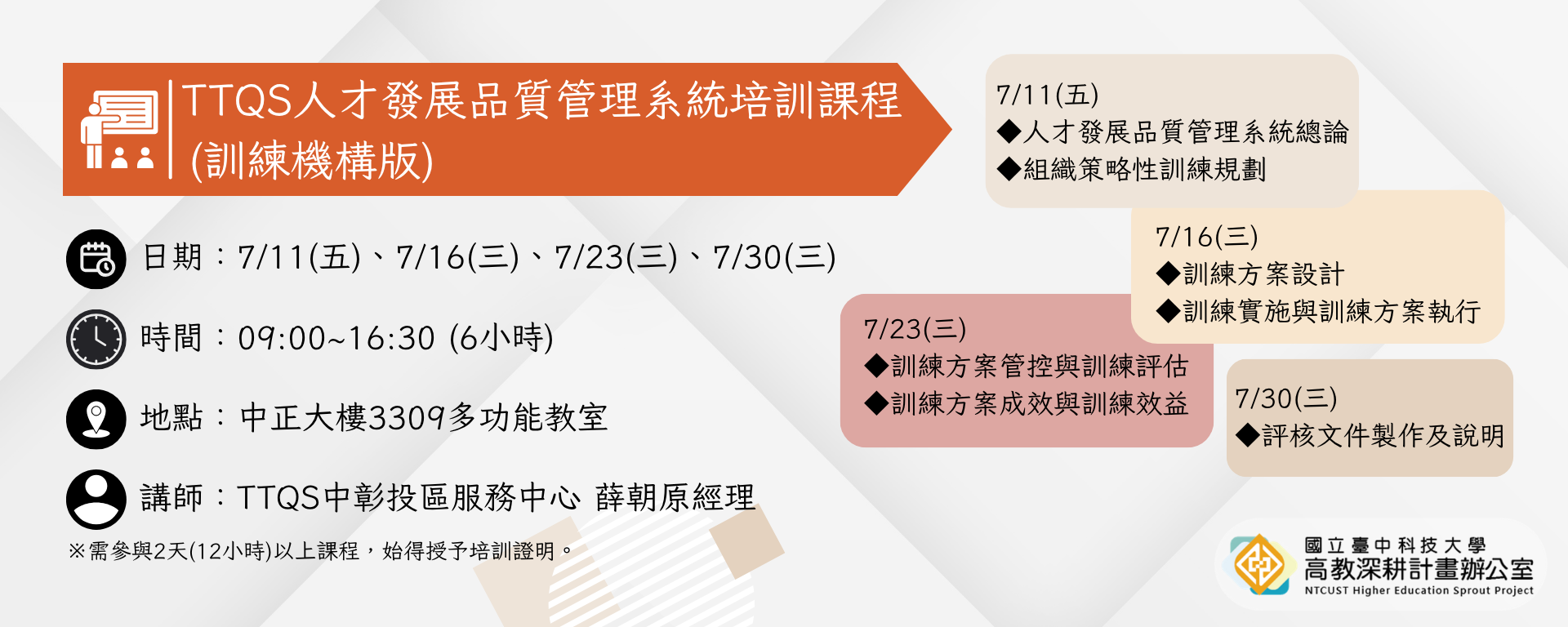 【培訓課程報名開放】TTQS人才發展品質管理系統培訓課程，即日起開放報名至114年7月4日止