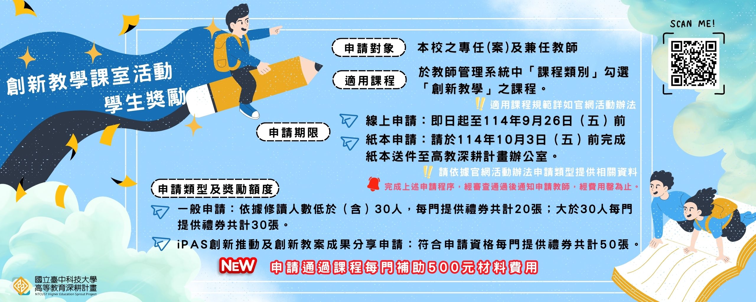 114-1學期創新教學課室活動學生獎勵