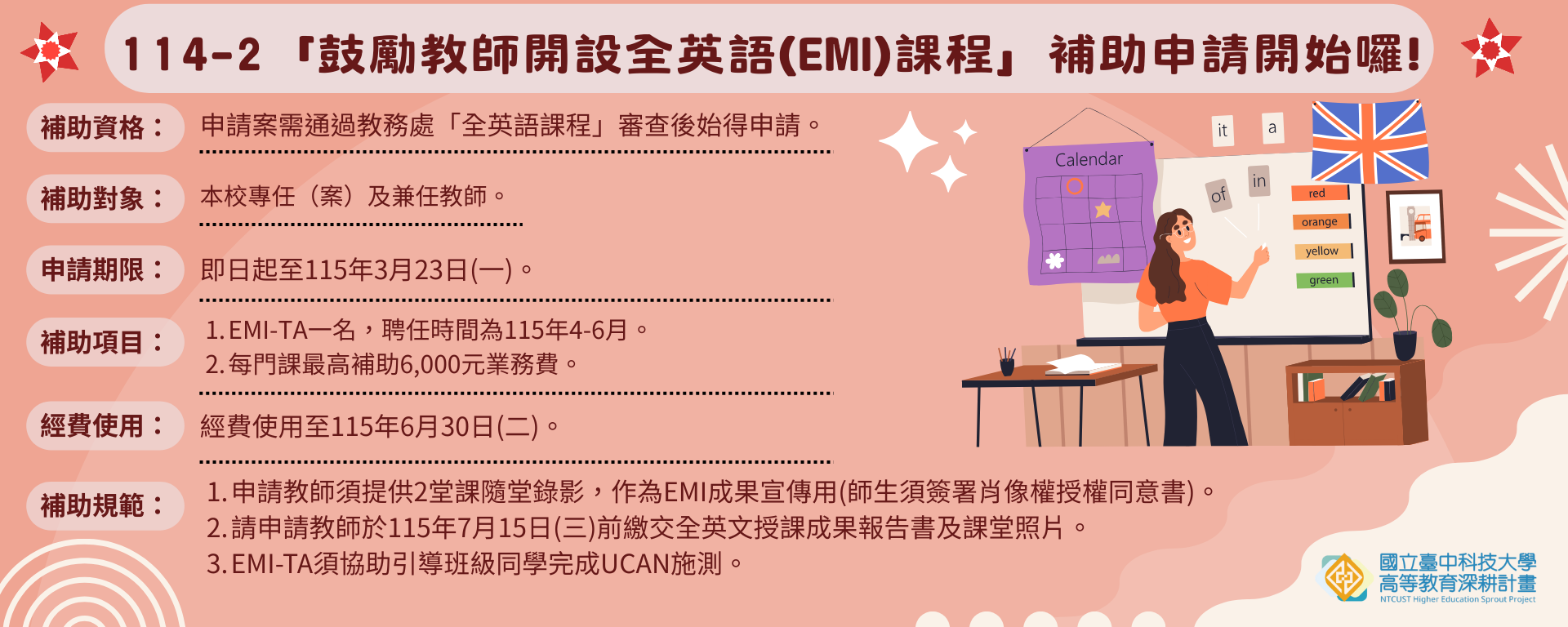 【EMI課程補助】114-1「鼓勵教師開設全英語課程」補助申請開始囉!