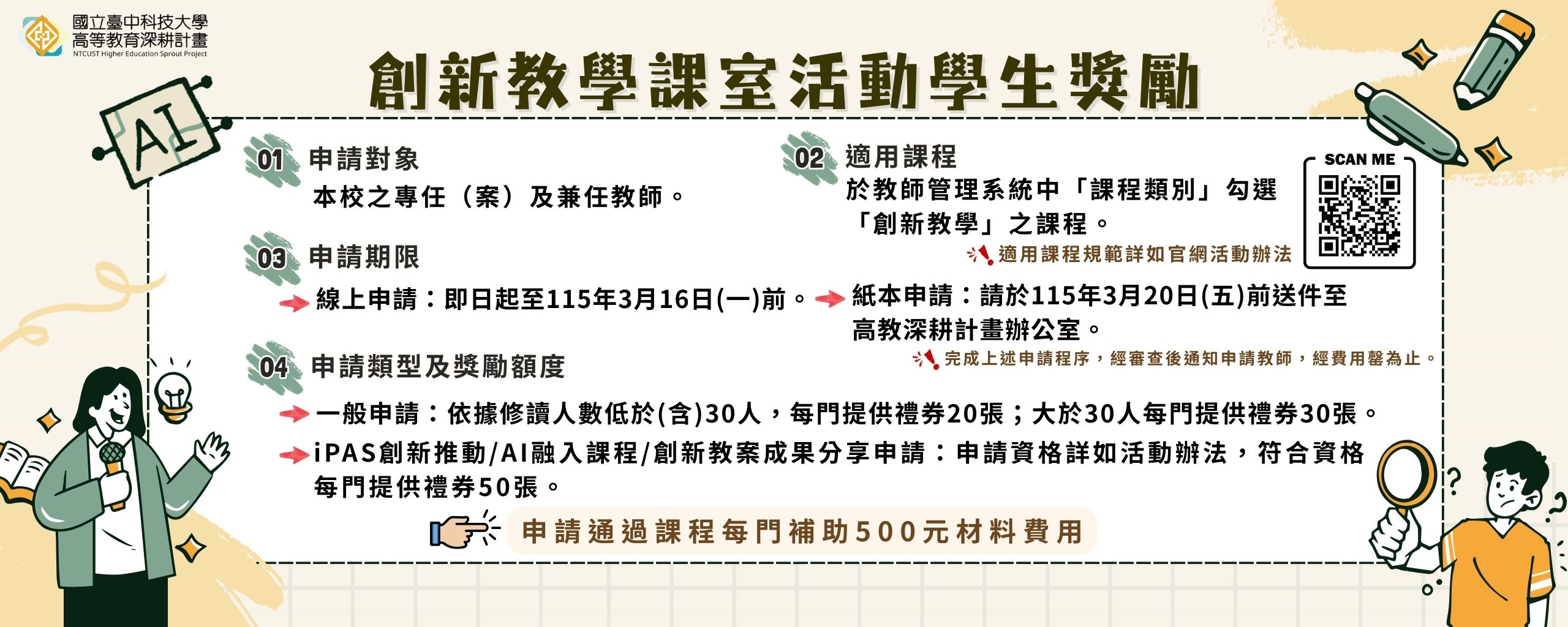 114-2學期創新教學課室活動學生獎勵-大圖