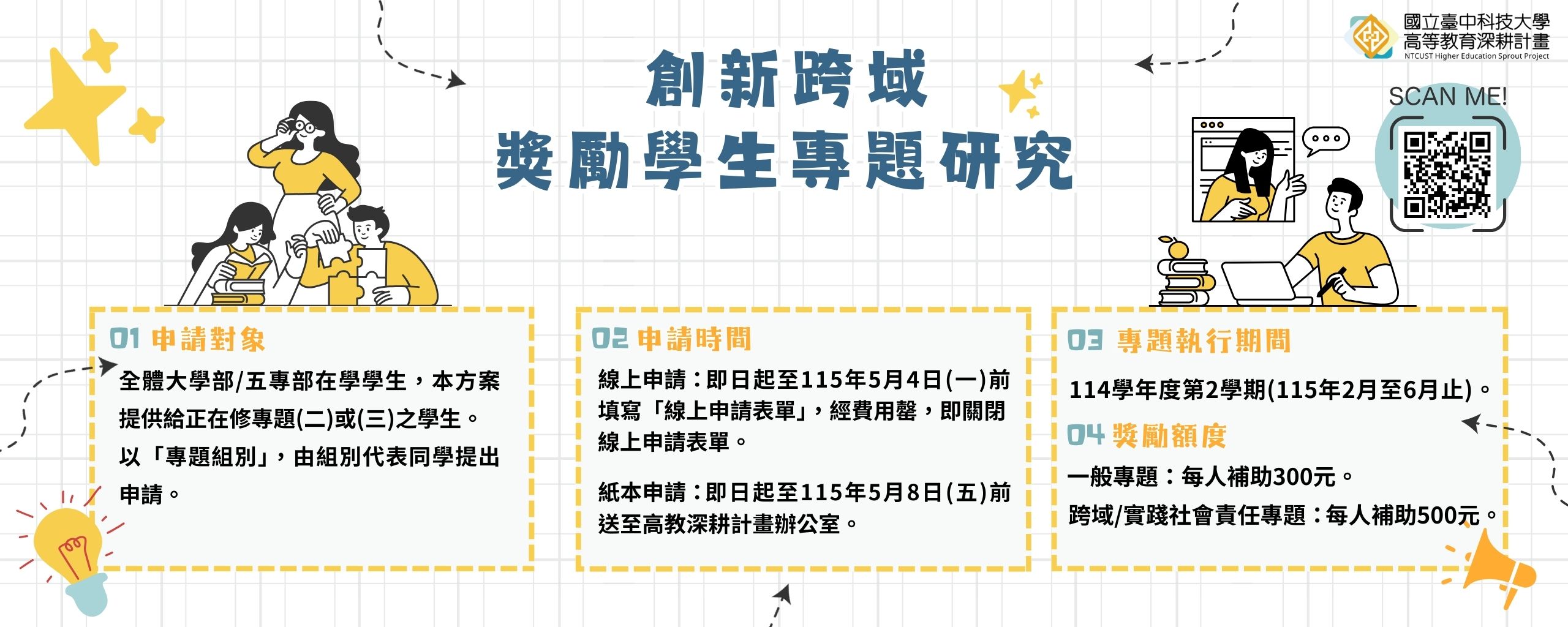 114-2創新跨域獎勵學生專題研究-大圖