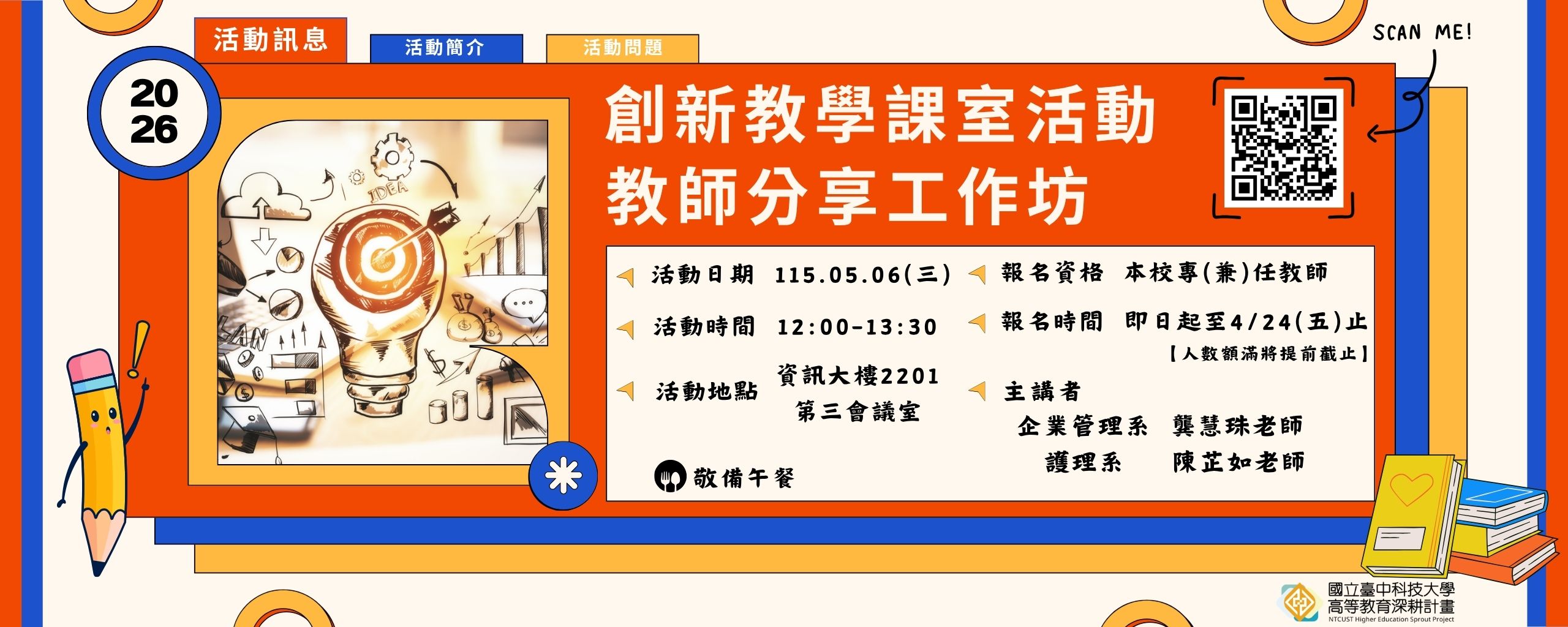 115年創新教學課室活動教師分享工作坊(一)