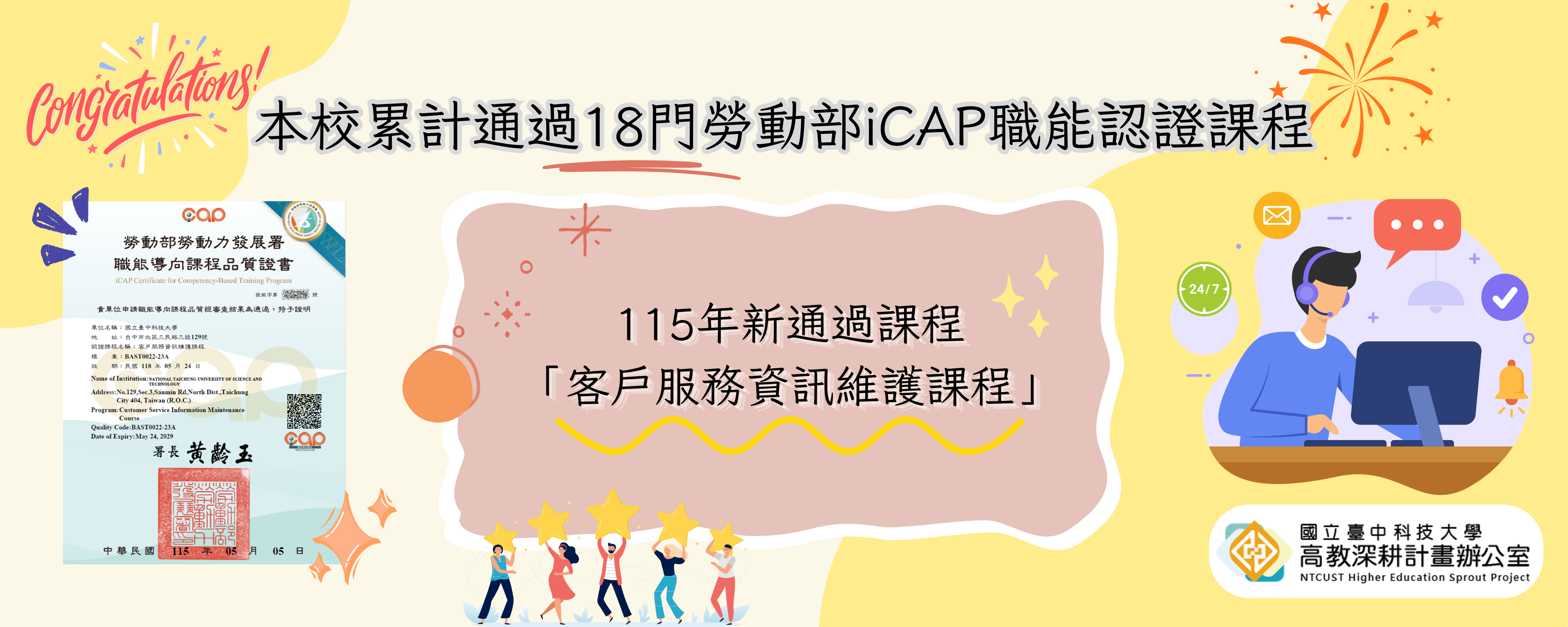 【職能專業課程】本校累計通過18門勞動部iCAP職能認證課程