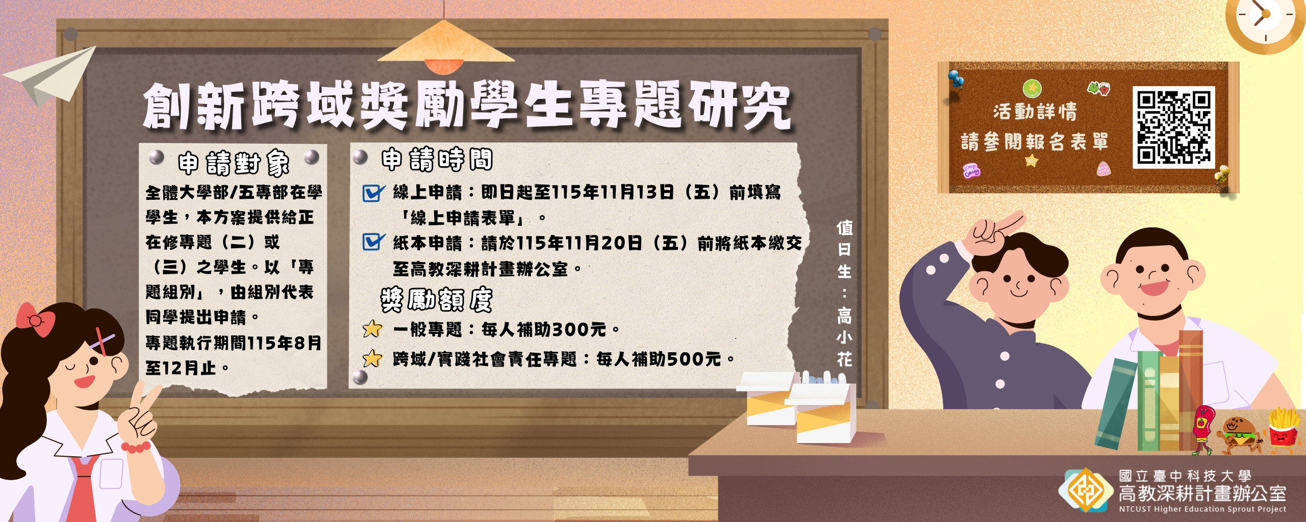 115-1創新跨域獎勵學生專題研究-大圖