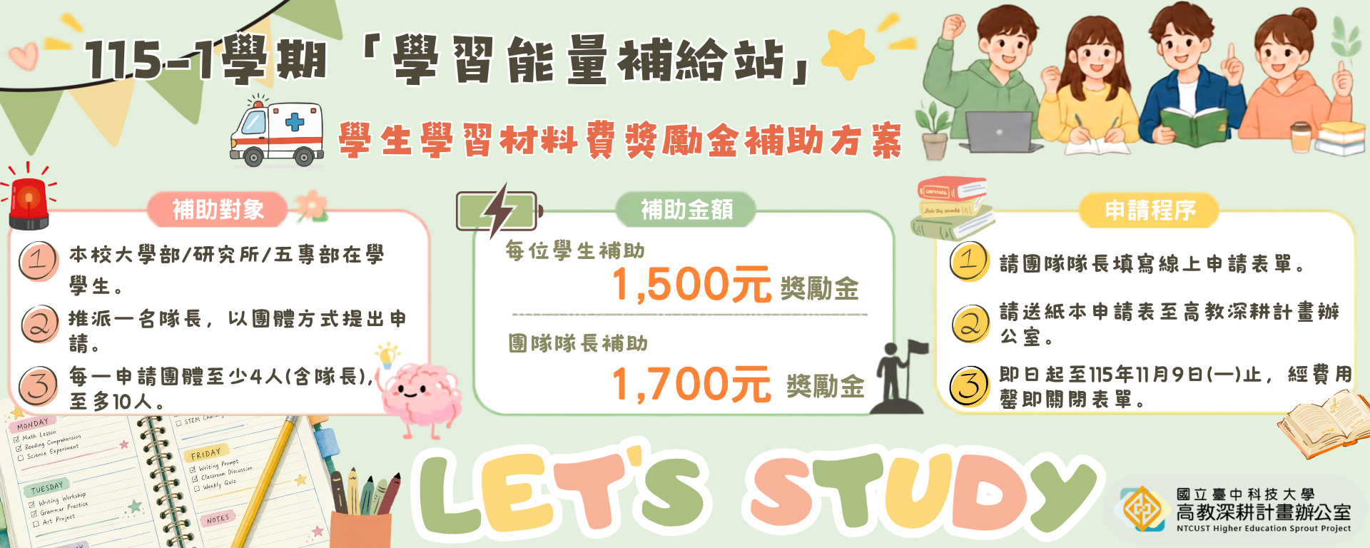 115-1學期「學習能量補給站」